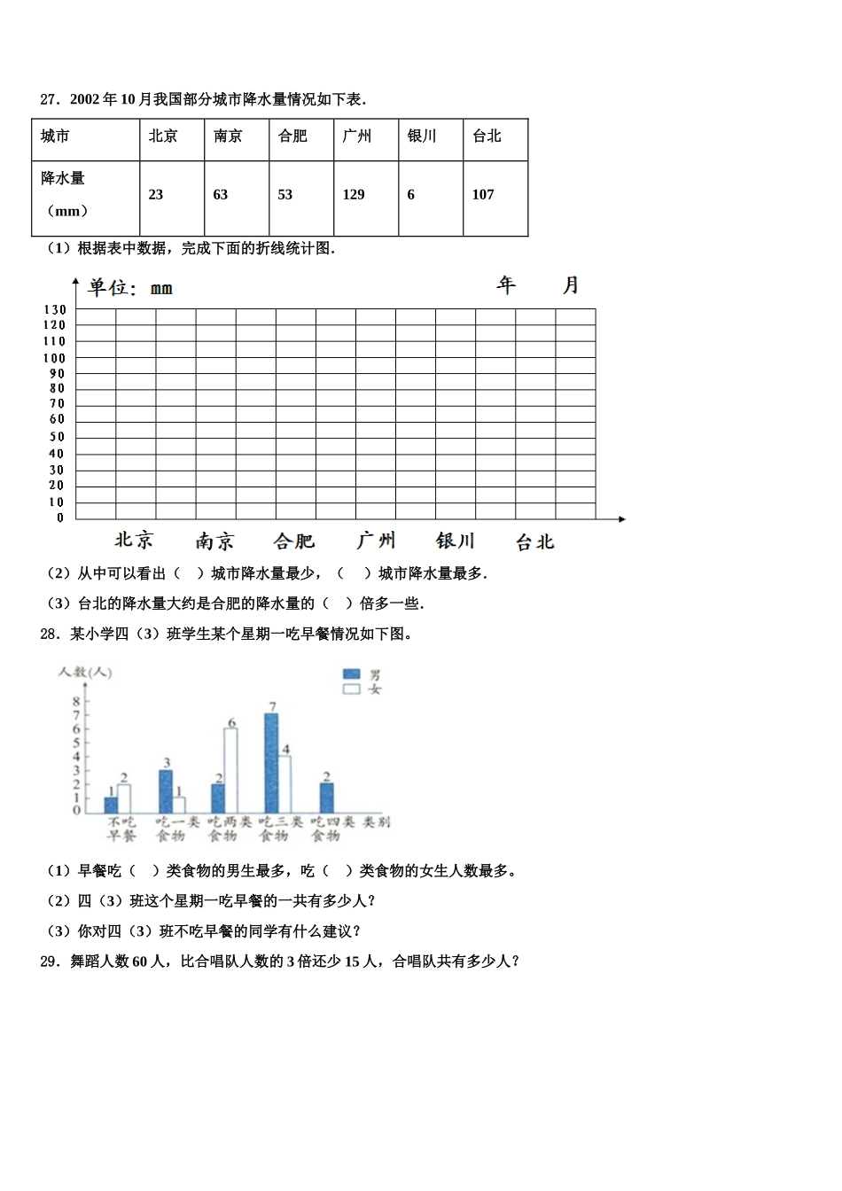 2024-2025学年银川市灵武市四下数学期末联考试题含解析_第3页