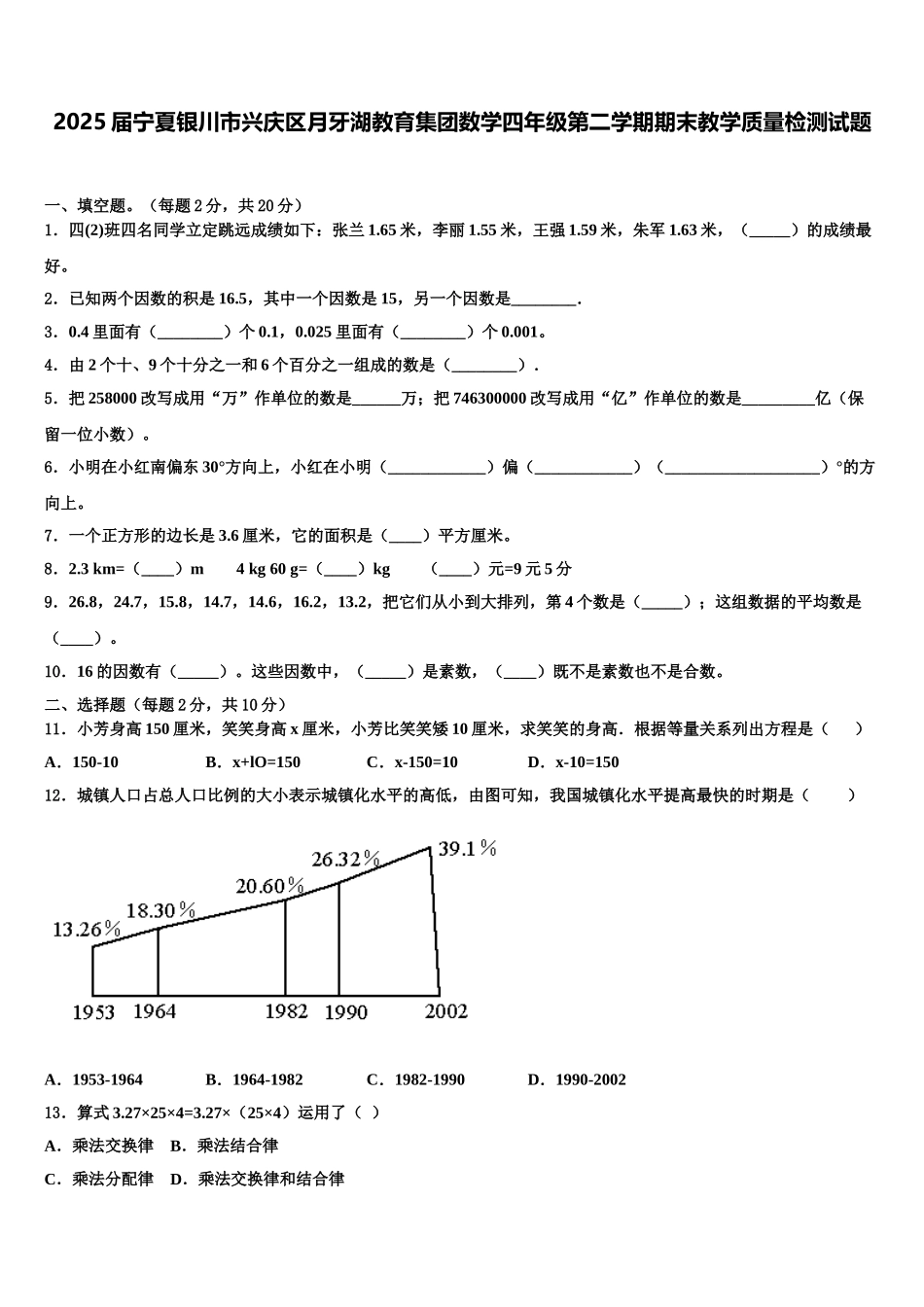2025届宁夏银川市兴庆区月牙湖教育集团数学四年级第二学期期末教学质量检测试题含解析_第1页