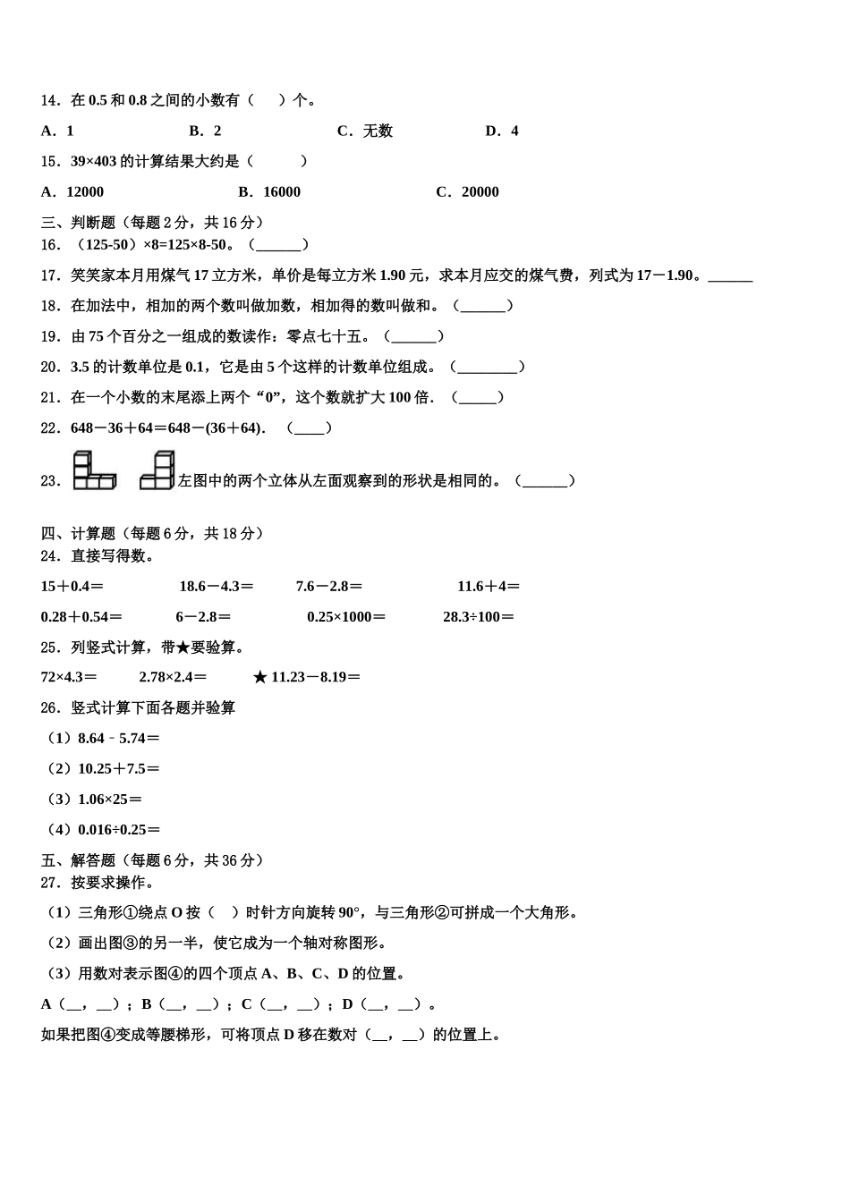 2025届宁夏银川市兴庆区月牙湖教育集团数学四年级第二学期期末教学质量检测试题含解析_第2页