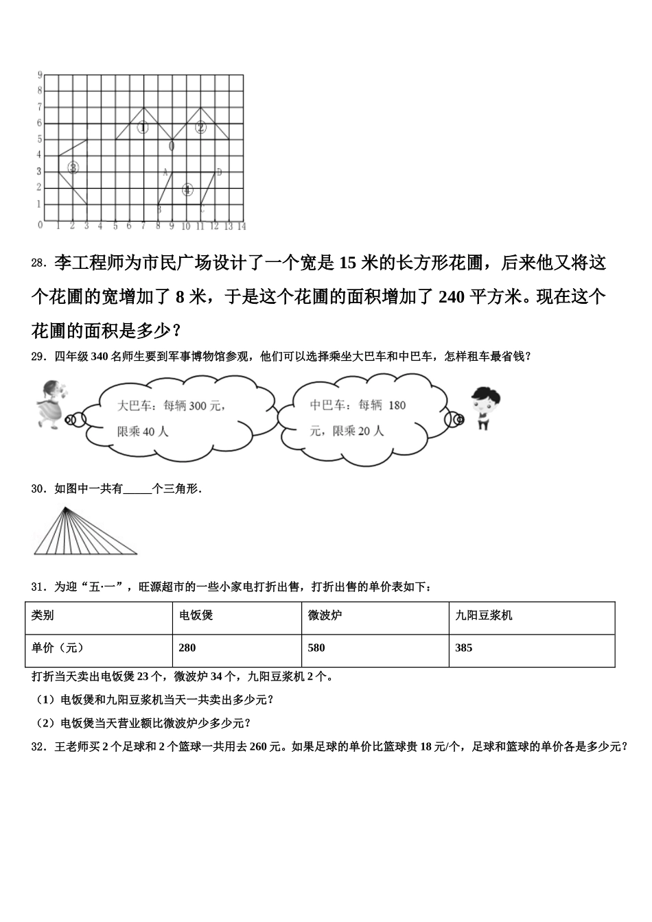 2025届宁夏银川市兴庆区月牙湖教育集团数学四年级第二学期期末教学质量检测试题含解析_第3页