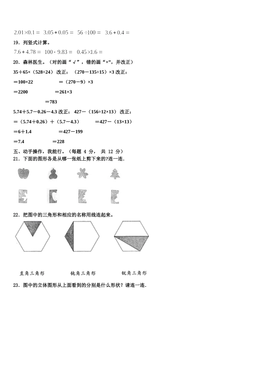2025届宁夏固原市彭阳县四年级数学第二学期期末经典试题含解析_第2页