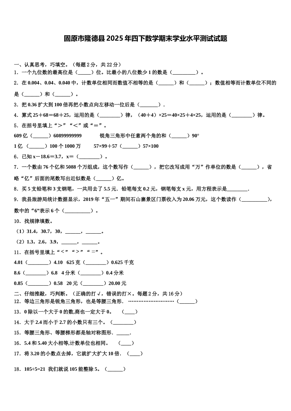 固原市隆德县2025年四下数学期末学业水平测试试题含解析_第1页