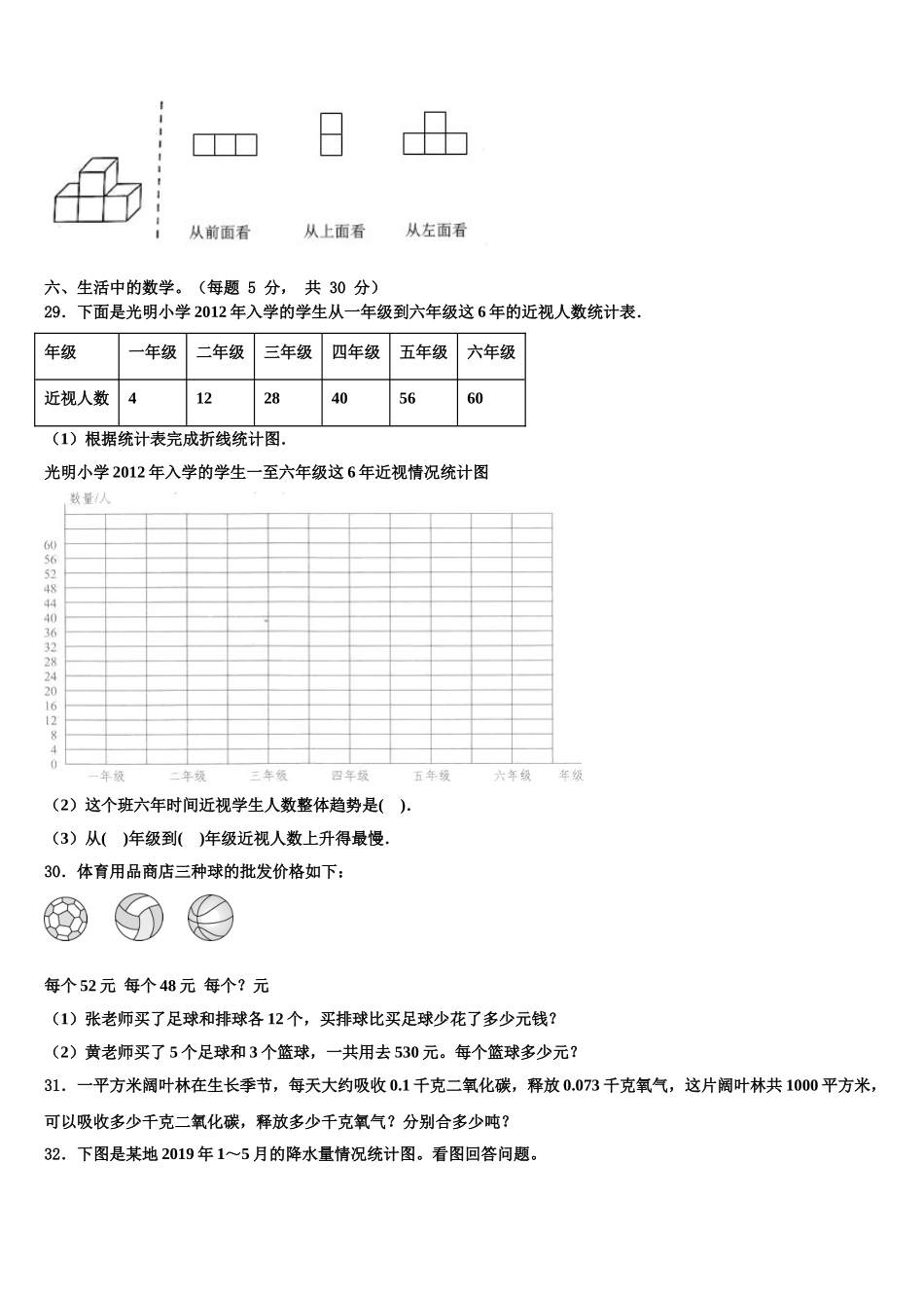 固原市隆德县2025年四下数学期末学业水平测试试题含解析_第3页