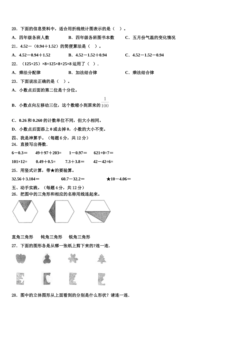 吴忠市同心县2024-2025学年四年级数学第二学期期末调研试题含解析_第2页