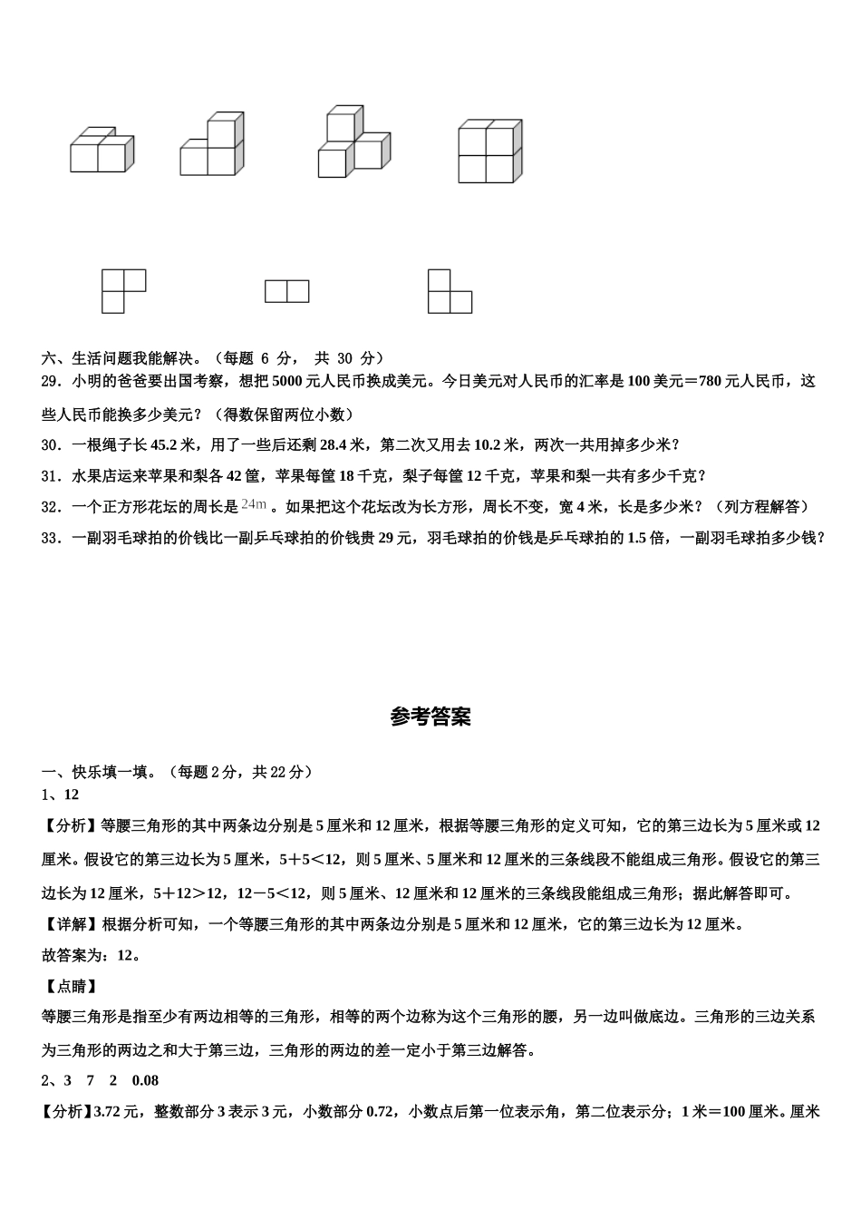 吴忠市同心县2024-2025学年四年级数学第二学期期末调研试题含解析_第3页