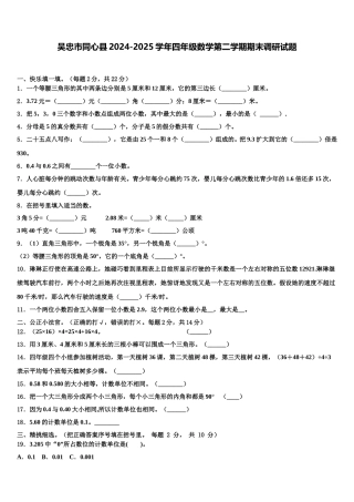 吴忠市同心县2024-2025学年四年级数学第二学期期末调研试题含解析