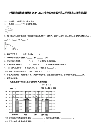 宁夏回族银川市西夏区2024-2025学年四年级数学第二学期期末达标检测试题含解析