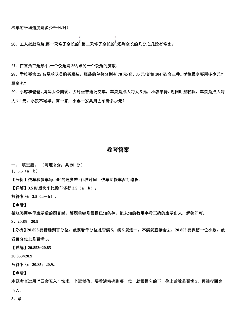 宁夏2025届四年级数学第二学期期末调研模拟试题含解析_第3页