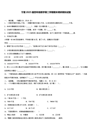 宁夏2025届四年级数学第二学期期末调研模拟试题含解析