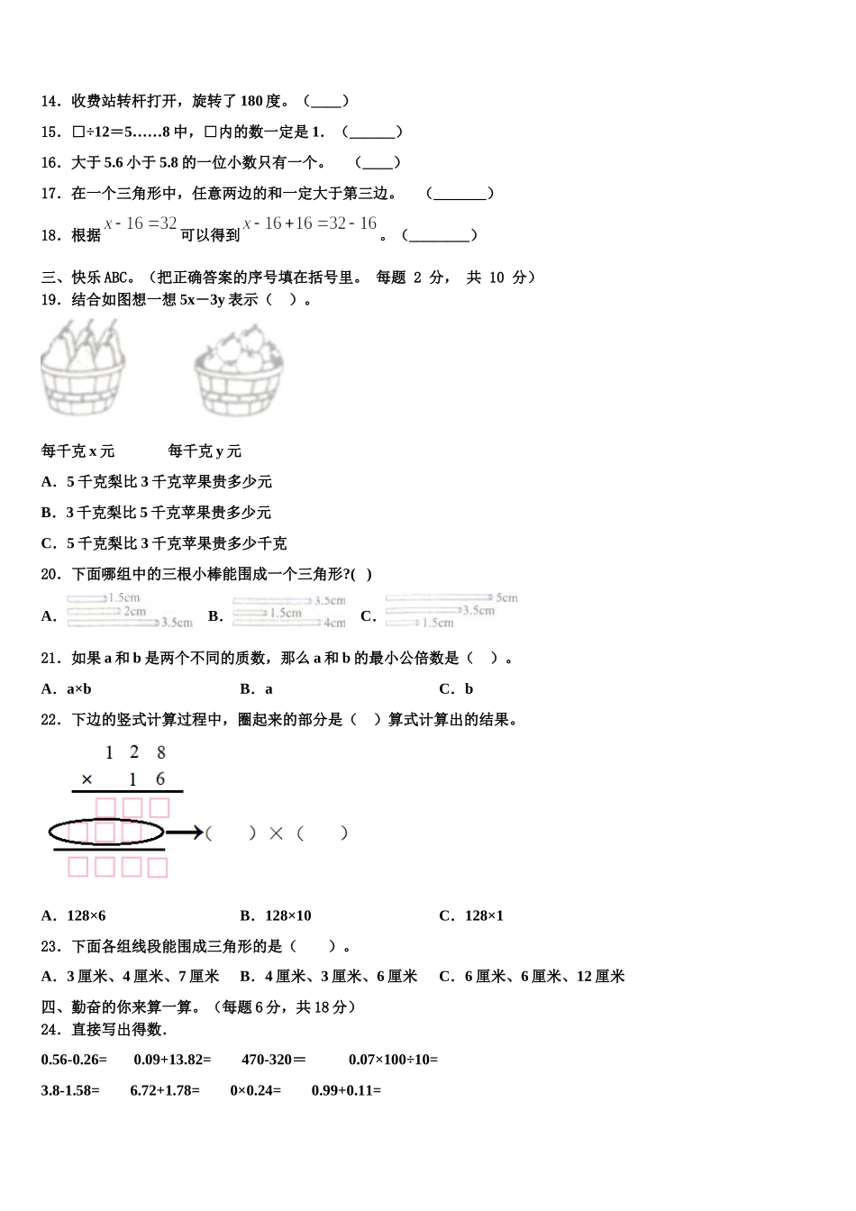 2025届宁夏银川市兴庆区月牙湖教育集团数学四年级第二学期期末监测试题含解析_第2页