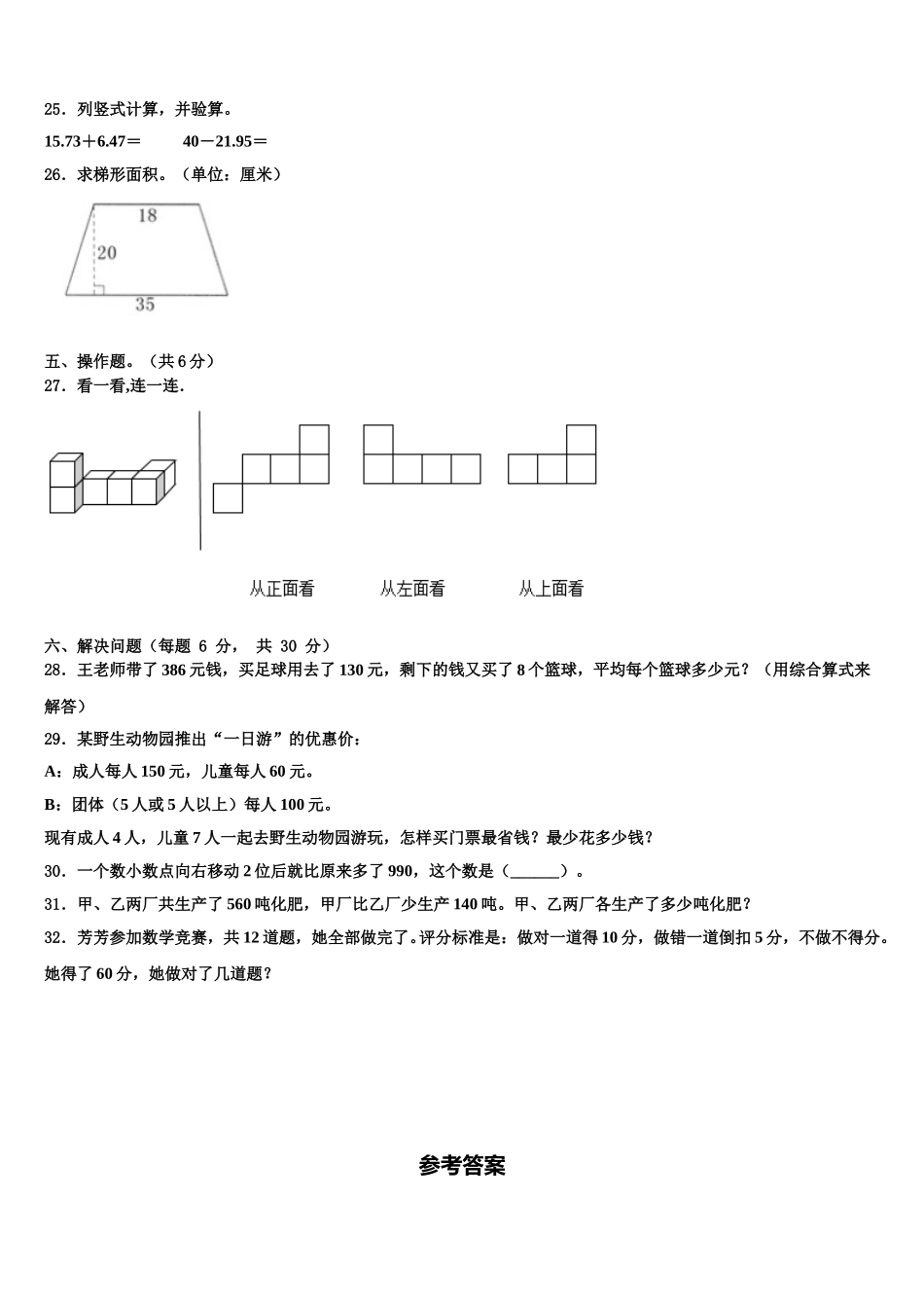 2025届宁夏银川市兴庆区月牙湖教育集团数学四年级第二学期期末监测试题含解析_第3页