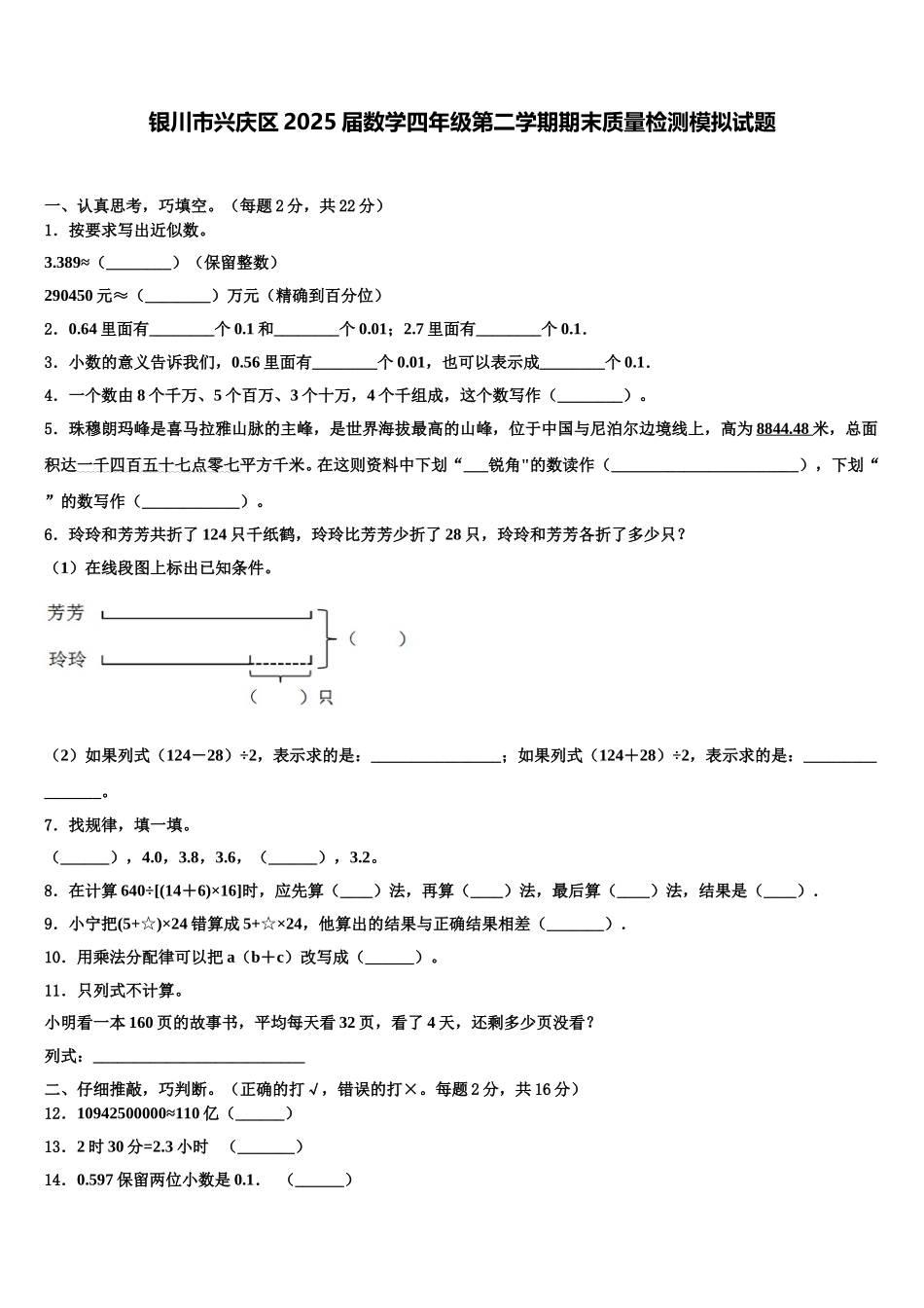 银川市兴庆区2025届数学四年级第二学期期末质量检测模拟试题含解析_第1页