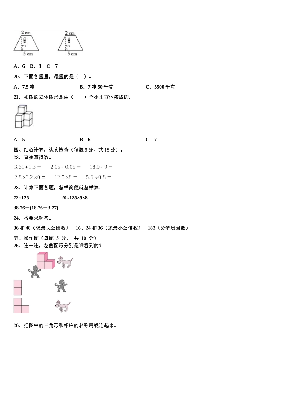 2025年宁夏回族石嘴山市惠农区数学四年级第二学期期末经典模拟试题含解析_第2页