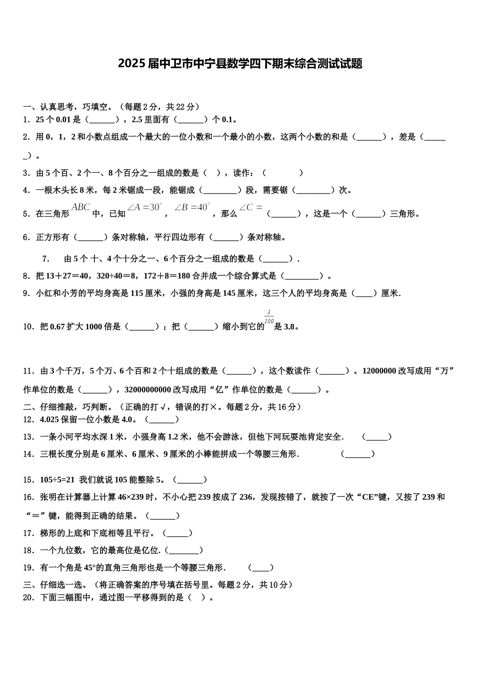 2025届中卫市中宁县数学四下期末综合测试试题含解析_第1页