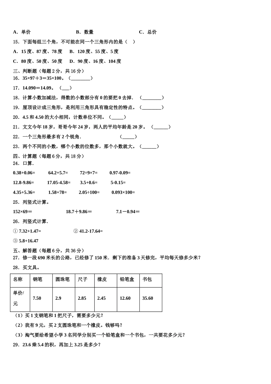 宁夏回族2025届四下数学期末监测模拟试题含解析_第2页