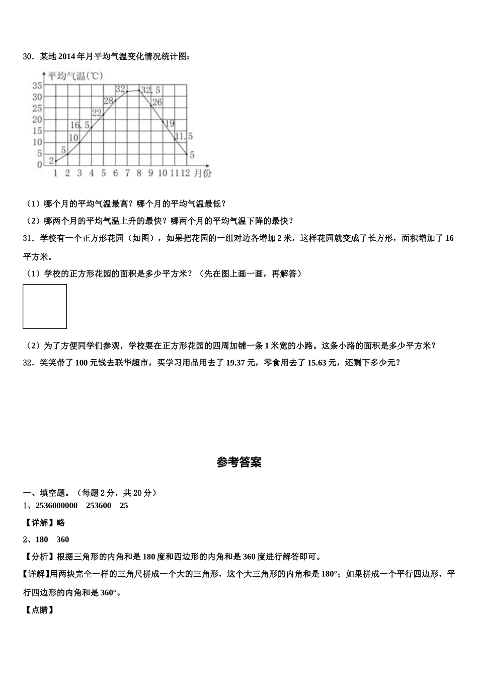 宁夏回族2025届四下数学期末监测模拟试题含解析_第3页