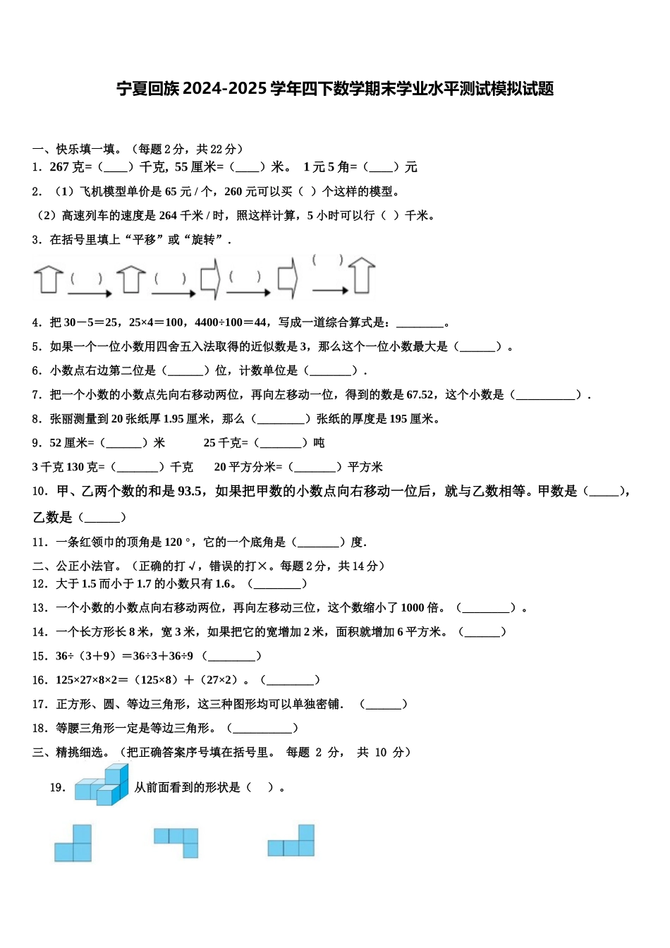 宁夏回族2024-2025学年四下数学期末学业水平测试模拟试题含解析_第1页