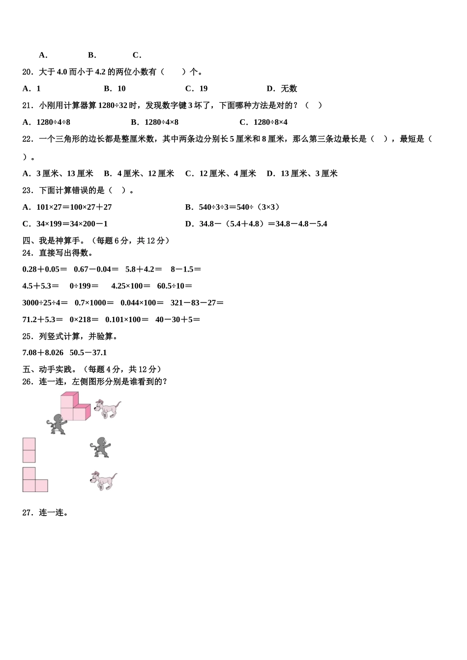 宁夏回族2024-2025学年四下数学期末学业水平测试模拟试题含解析_第2页