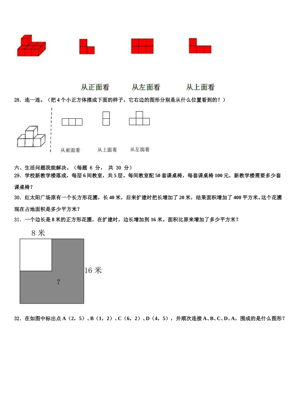 宁夏回族2024-2025学年四下数学期末学业水平测试模拟试题含解析_第3页