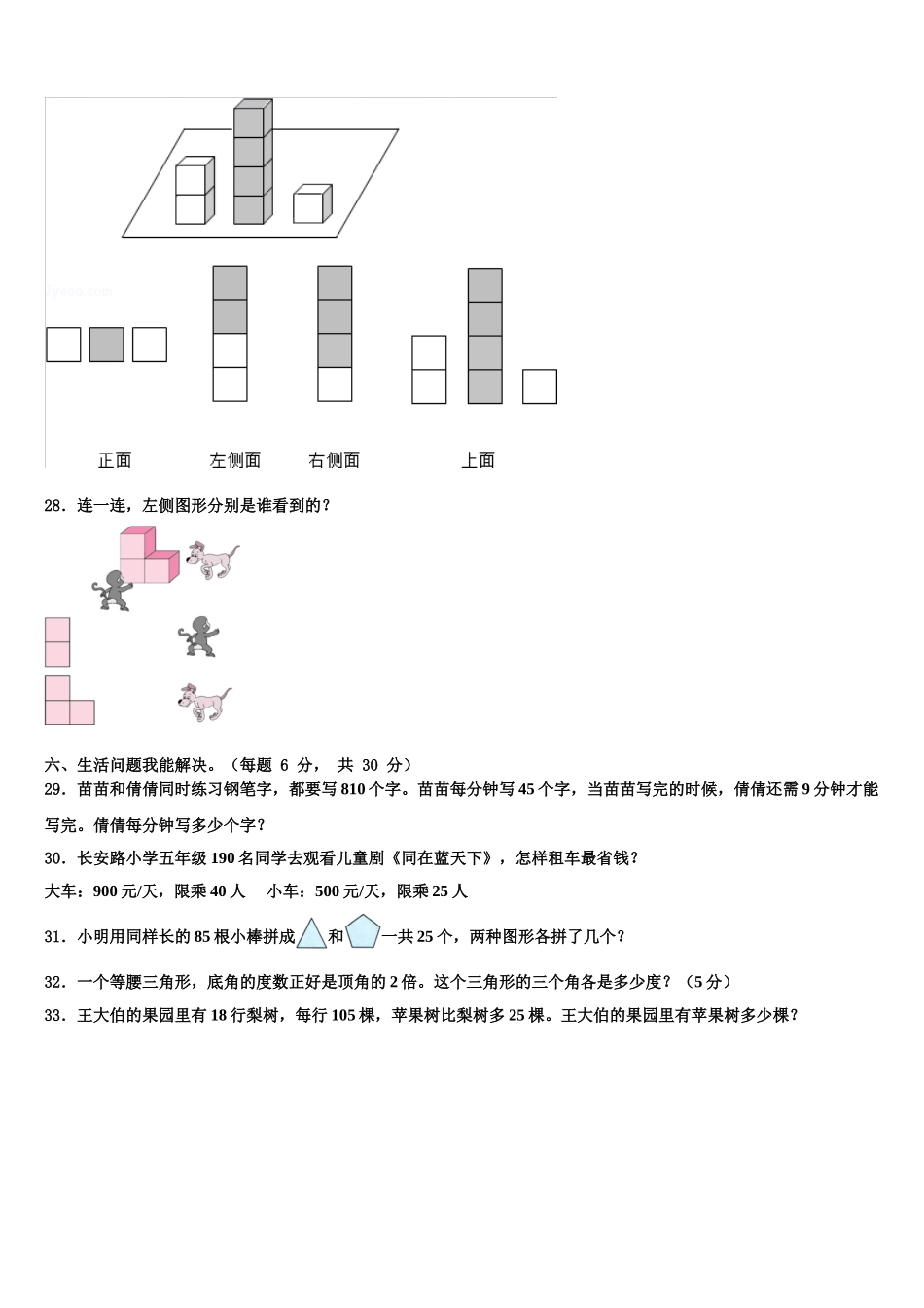 吴忠市青铜峡市2025年四下数学期末统考模拟试题含解析_第3页