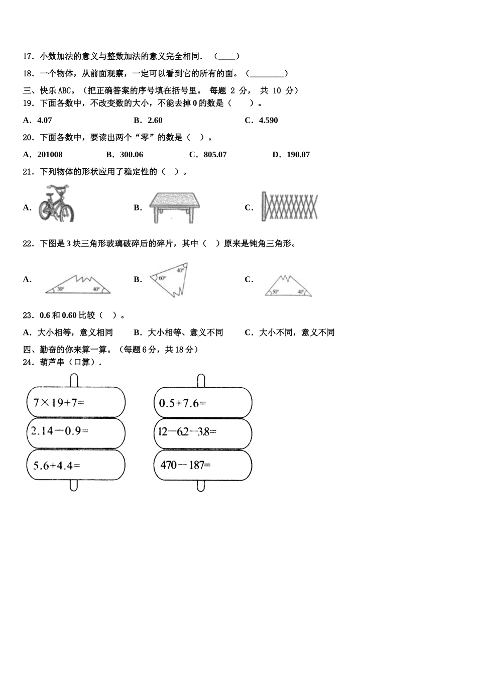 2025年银川市金凤区数学四下期末质量检测模拟试题含解析_第2页