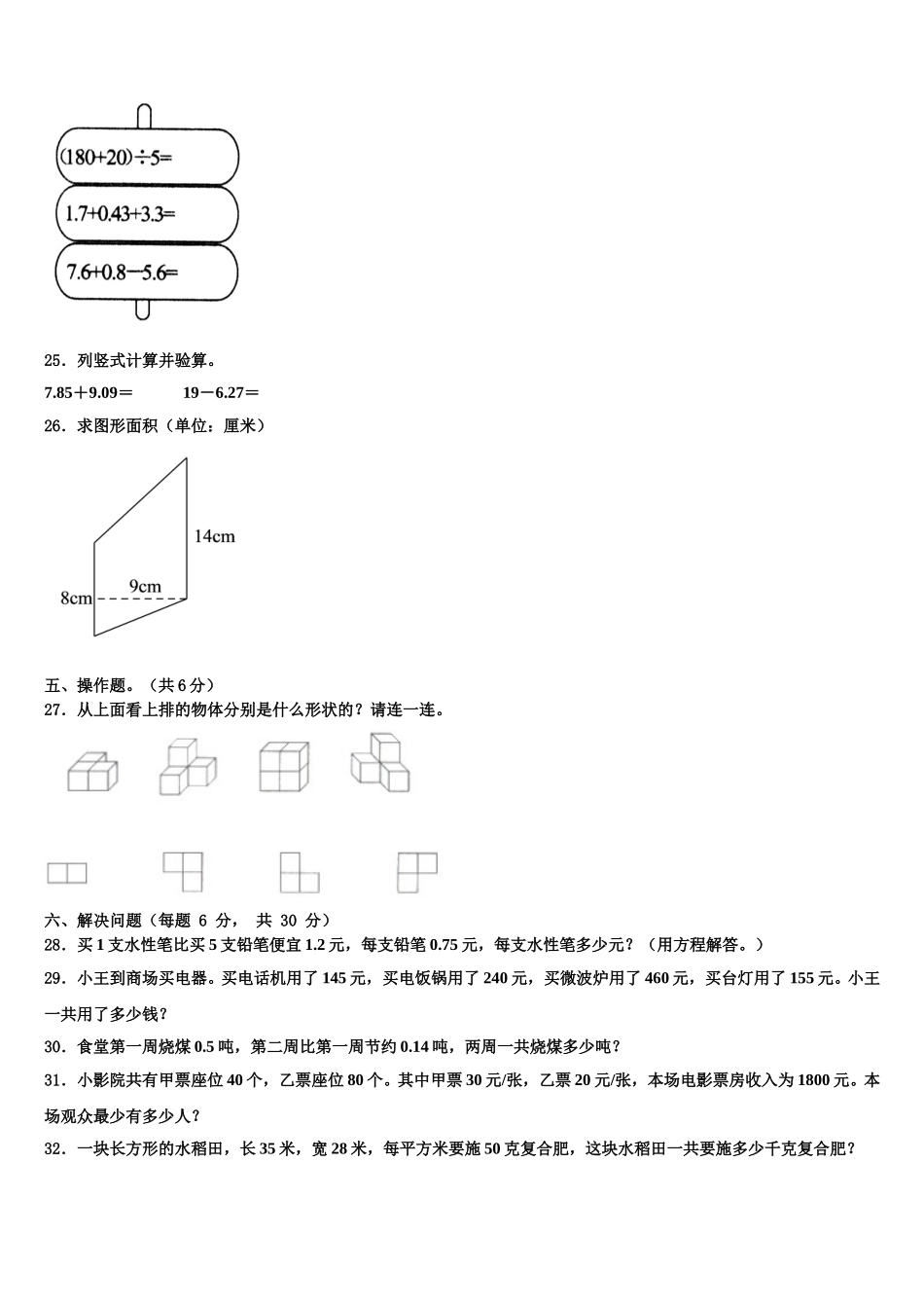 2025年银川市金凤区数学四下期末质量检测模拟试题含解析_第3页