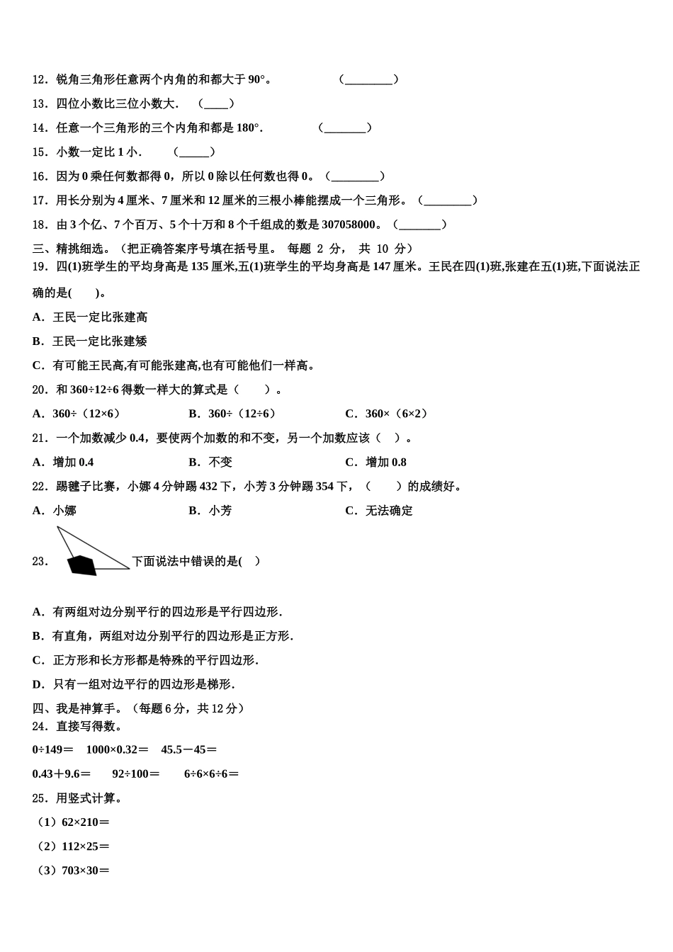 2025届贵州省贵阳市贵安新区湖潮乡数学四下期末监测模拟试题含解析_第2页