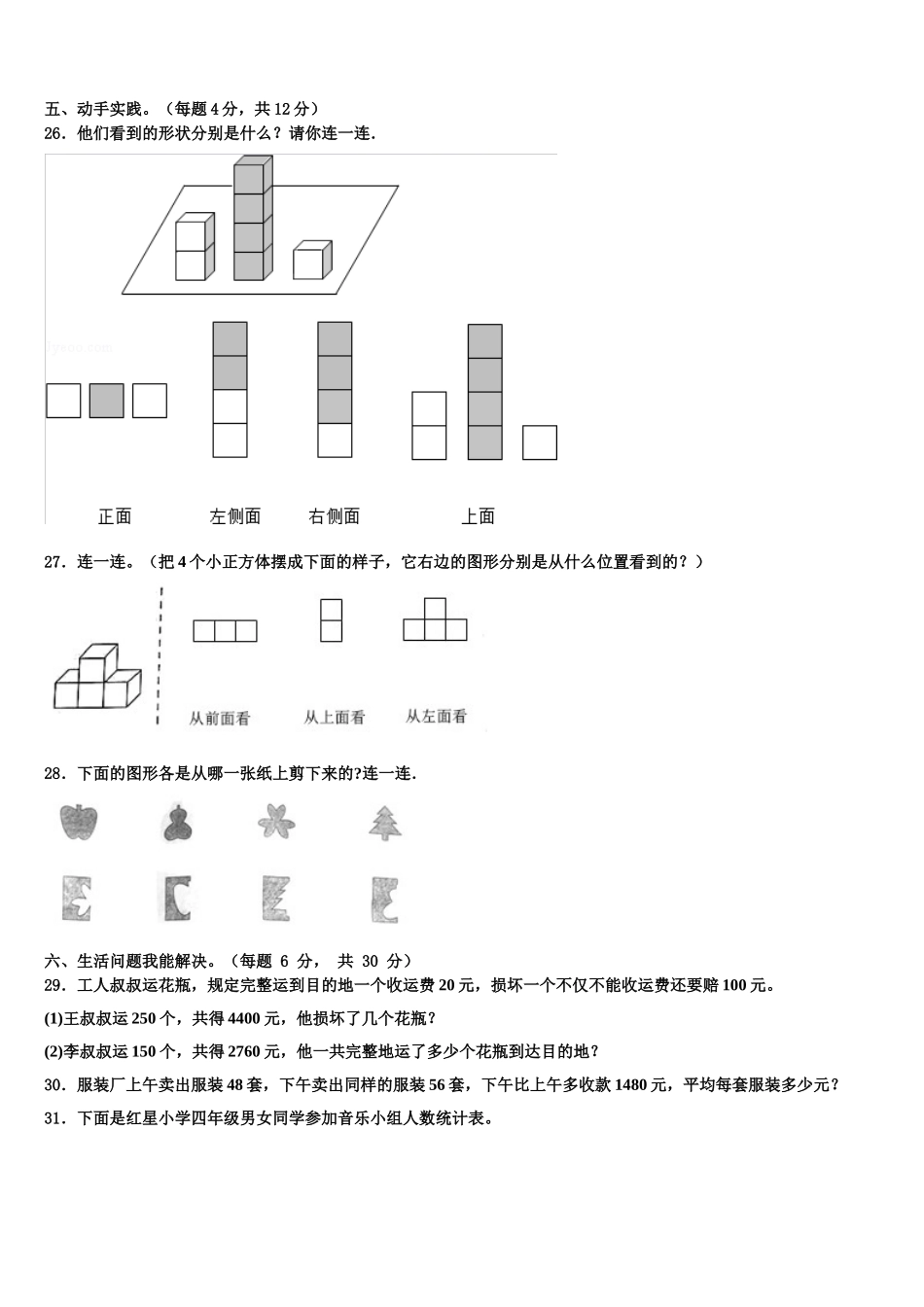 2025届贵州省贵阳市贵安新区湖潮乡数学四下期末监测模拟试题含解析_第3页