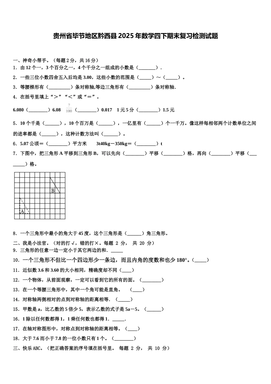 贵州省毕节地区黔西县2025年数学四下期末复习检测试题含解析_第1页