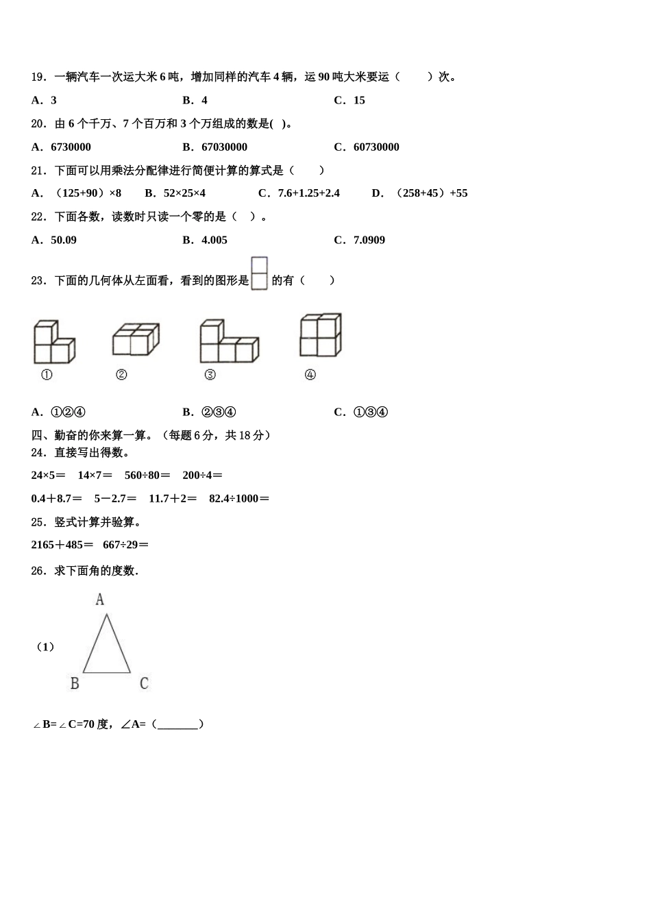 贵州省毕节地区黔西县2025年数学四下期末复习检测试题含解析_第2页