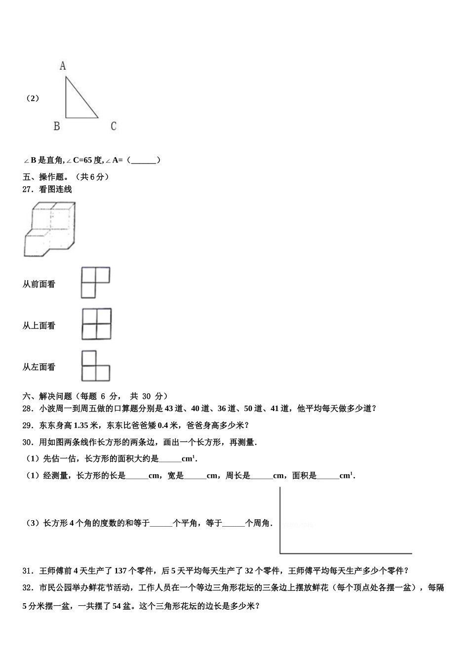 贵州省毕节地区黔西县2025年数学四下期末复习检测试题含解析_第3页