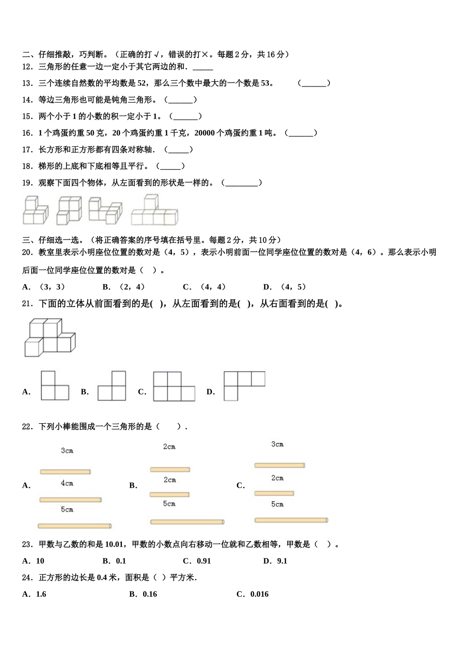 贵州省黔东南南苗族侗族自治州三穗县2024-2025学年四下数学期末教学质量检测试题含解析_第2页