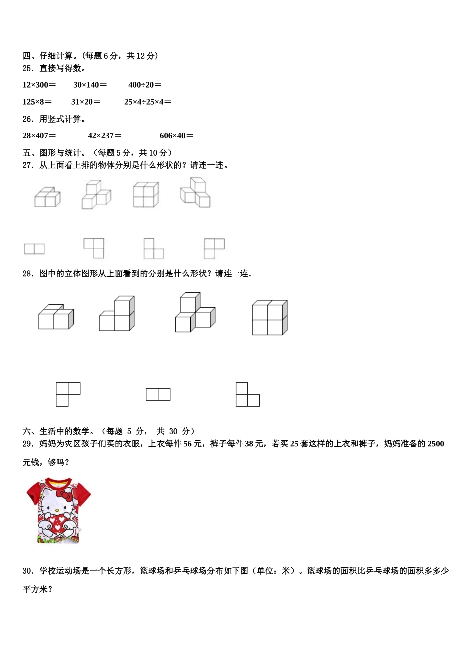 贵州省黔东南南苗族侗族自治州三穗县2024-2025学年四下数学期末教学质量检测试题含解析_第3页