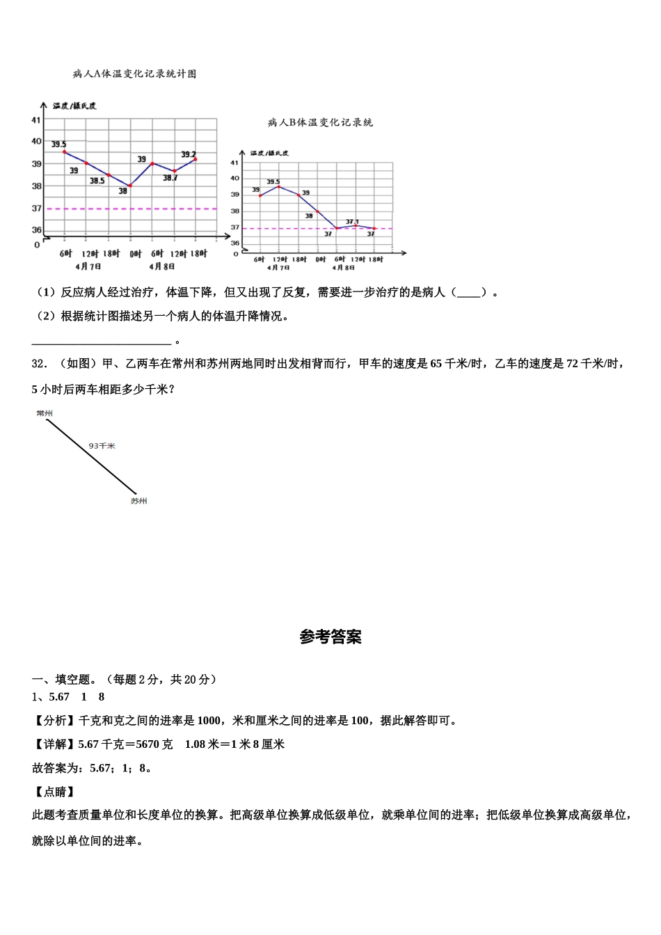 黔东南南苗族侗族自治州凯里市2025年数学四下期末联考模拟试题含解析_第3页