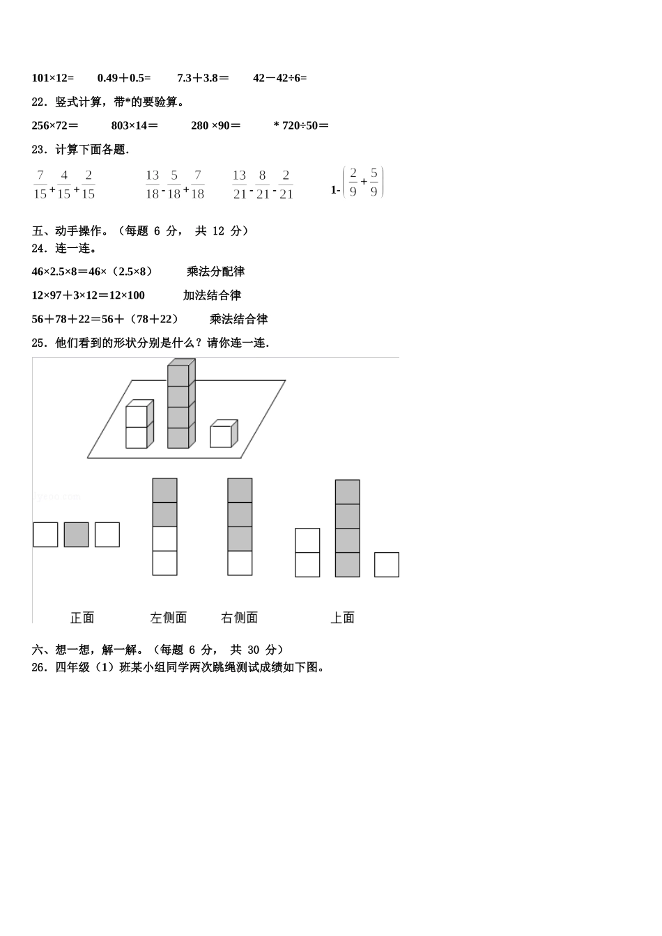 2025届贵州省铜仁地区思南县四年级数学第二学期期末综合测试试题含解析_第3页
