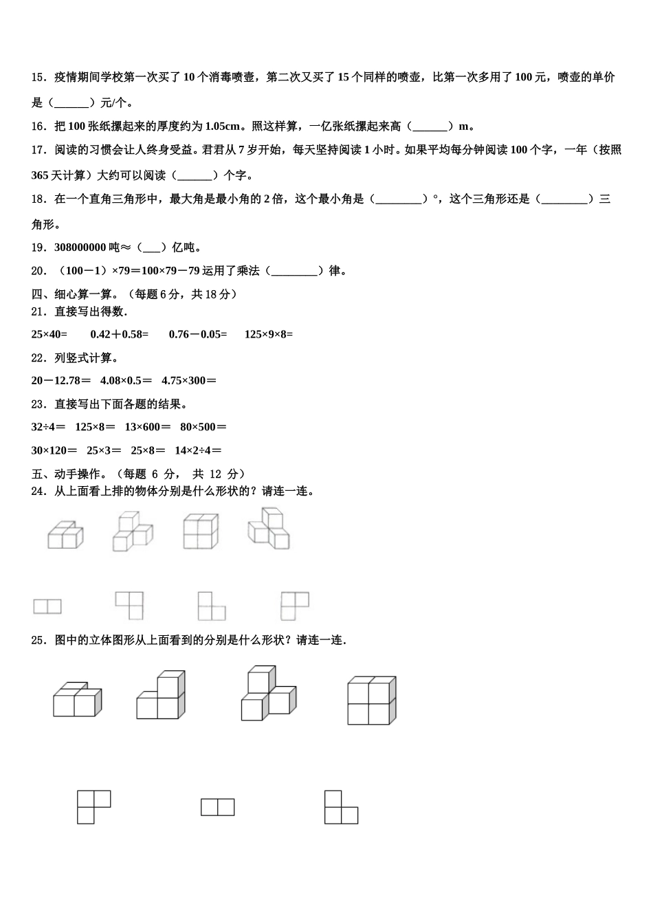 2025年贵州省黔东南州数学四年级第二学期期末达标检测试题含解析_第2页