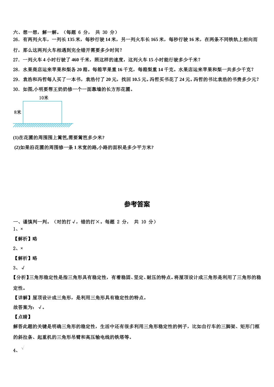 2025年贵州省黔东南州数学四年级第二学期期末达标检测试题含解析_第3页
