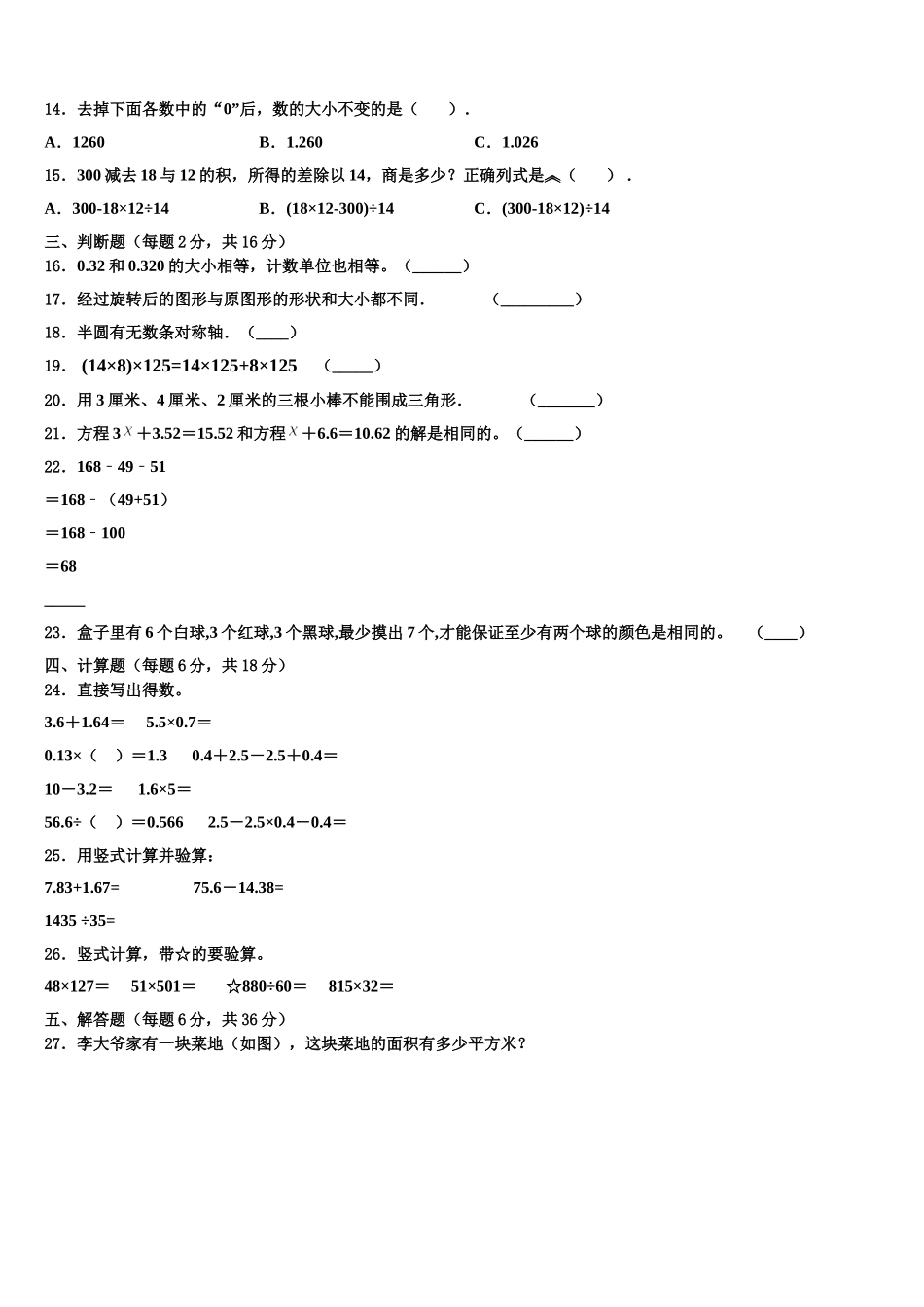 贵州省铜仁地区玉屏侗族自治县2024-2025学年四下数学期末经典模拟试题含解析_第2页