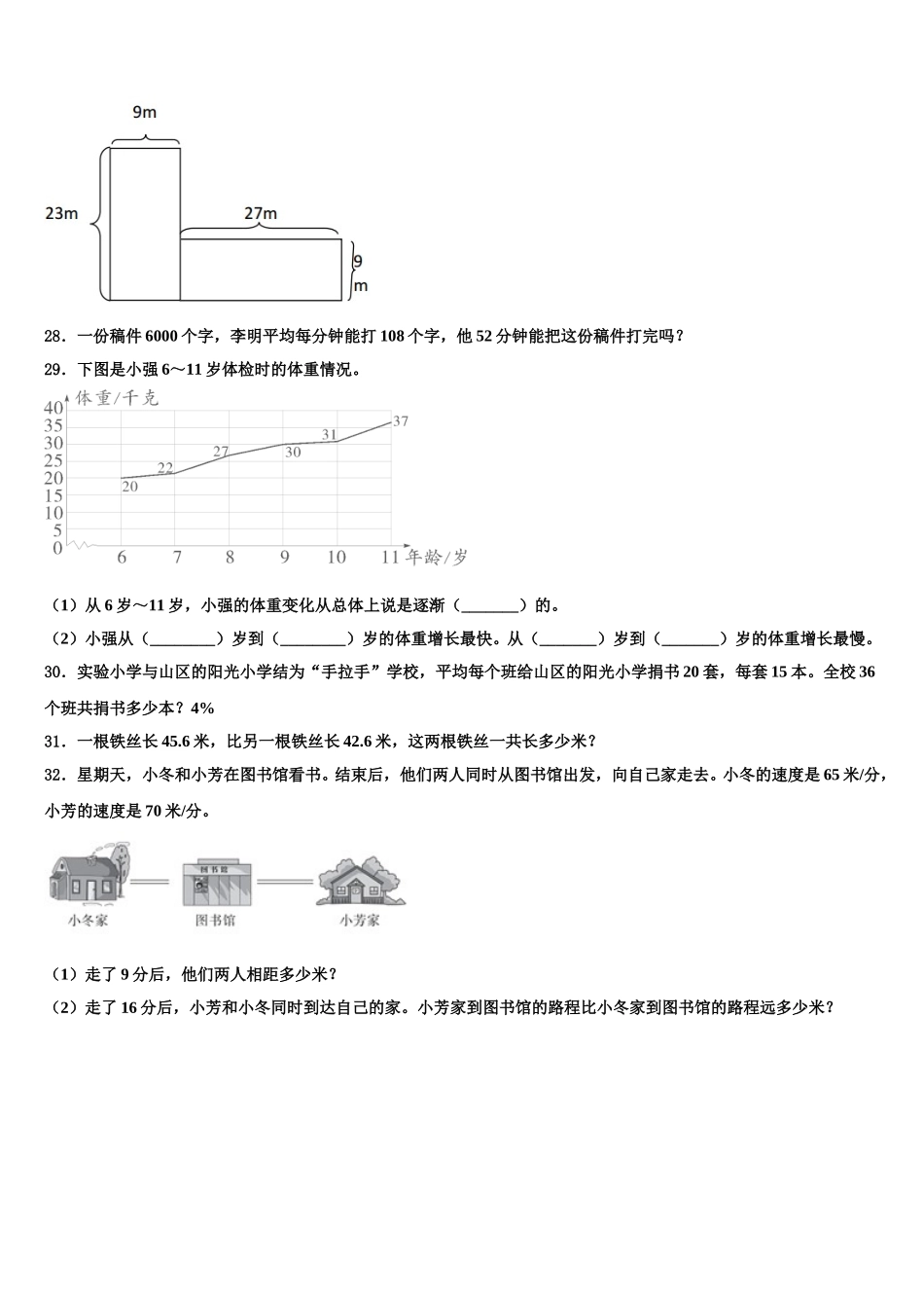 贵州省铜仁地区玉屏侗族自治县2024-2025学年四下数学期末经典模拟试题含解析_第3页
