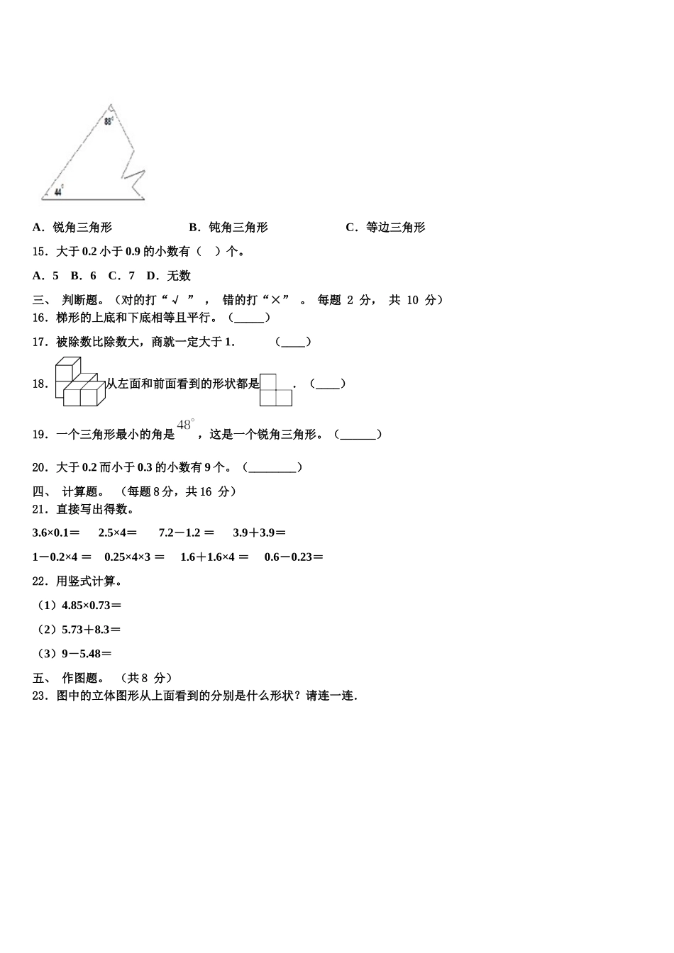 遵义市赤水市2025年四下数学期末复习检测试题含解析_第2页