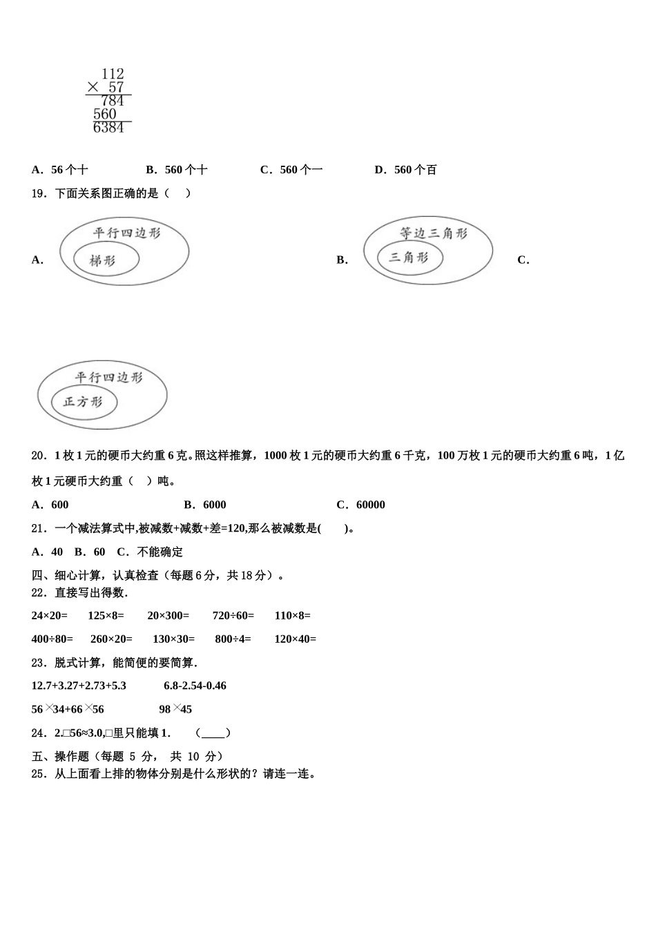 贵州省黔东南州2025年数学四年级第二学期期末联考试题含解析_第2页