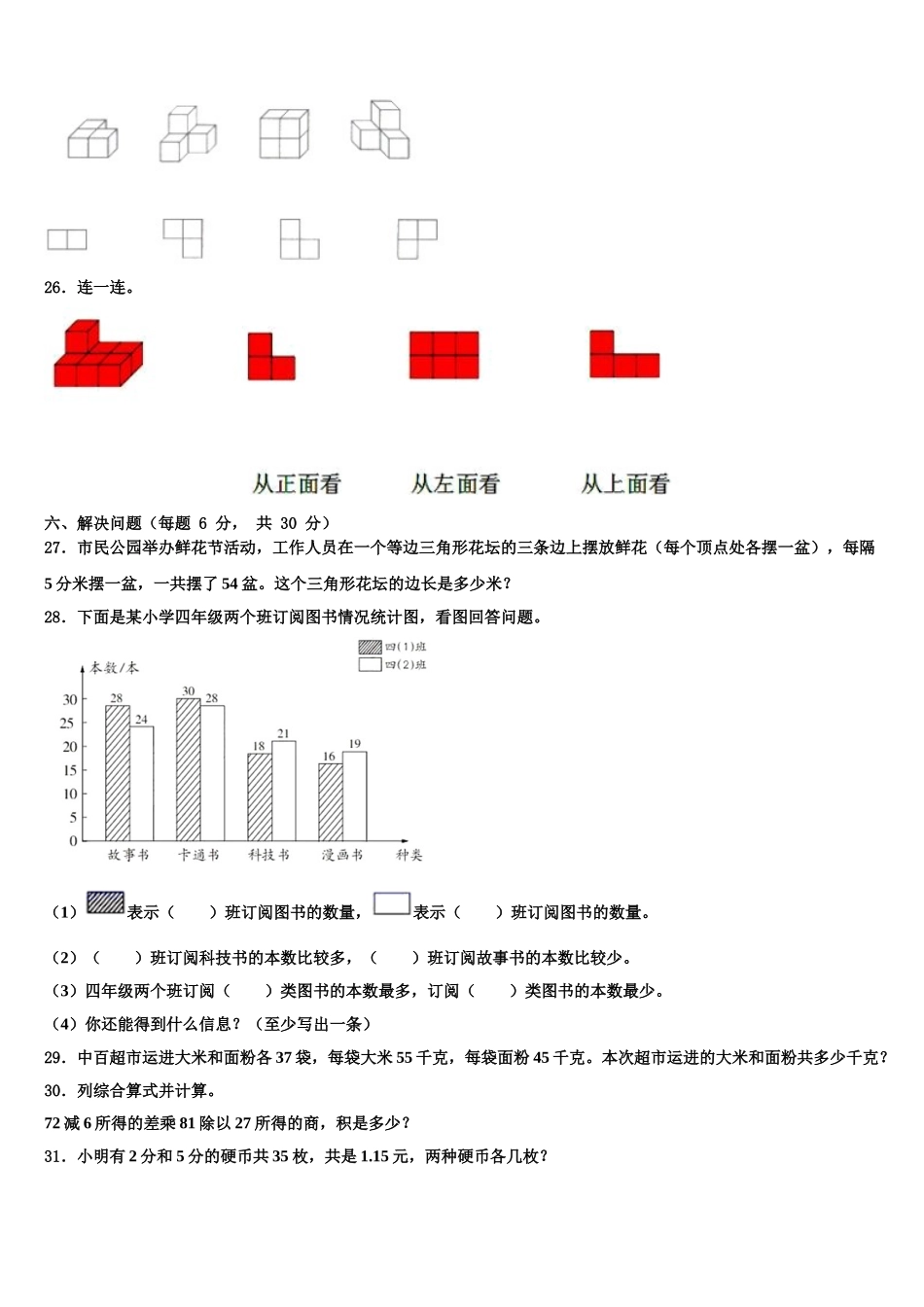 贵州省黔东南州2025年数学四年级第二学期期末联考试题含解析_第3页