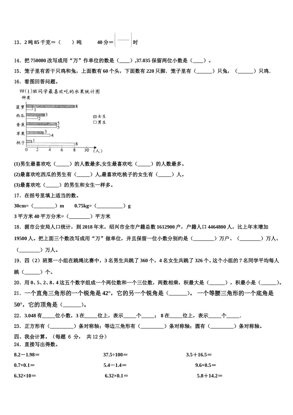 2025年贵州省安顺市平坝区数学四下期末教学质量检测模拟试题含解析_第2页