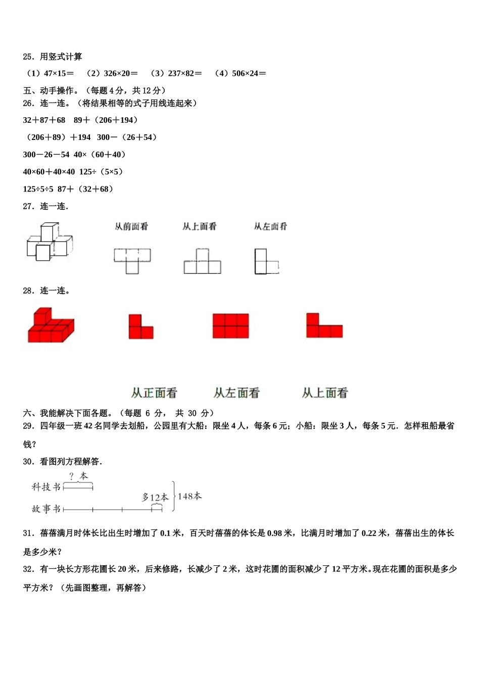 2025年贵州省安顺市平坝区数学四下期末教学质量检测模拟试题含解析_第3页
