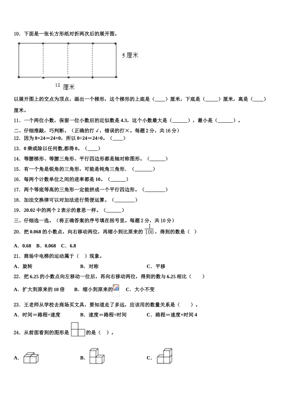 铜仁地区德江县2025届四年级数学第二学期期末考试试题含解析_第2页