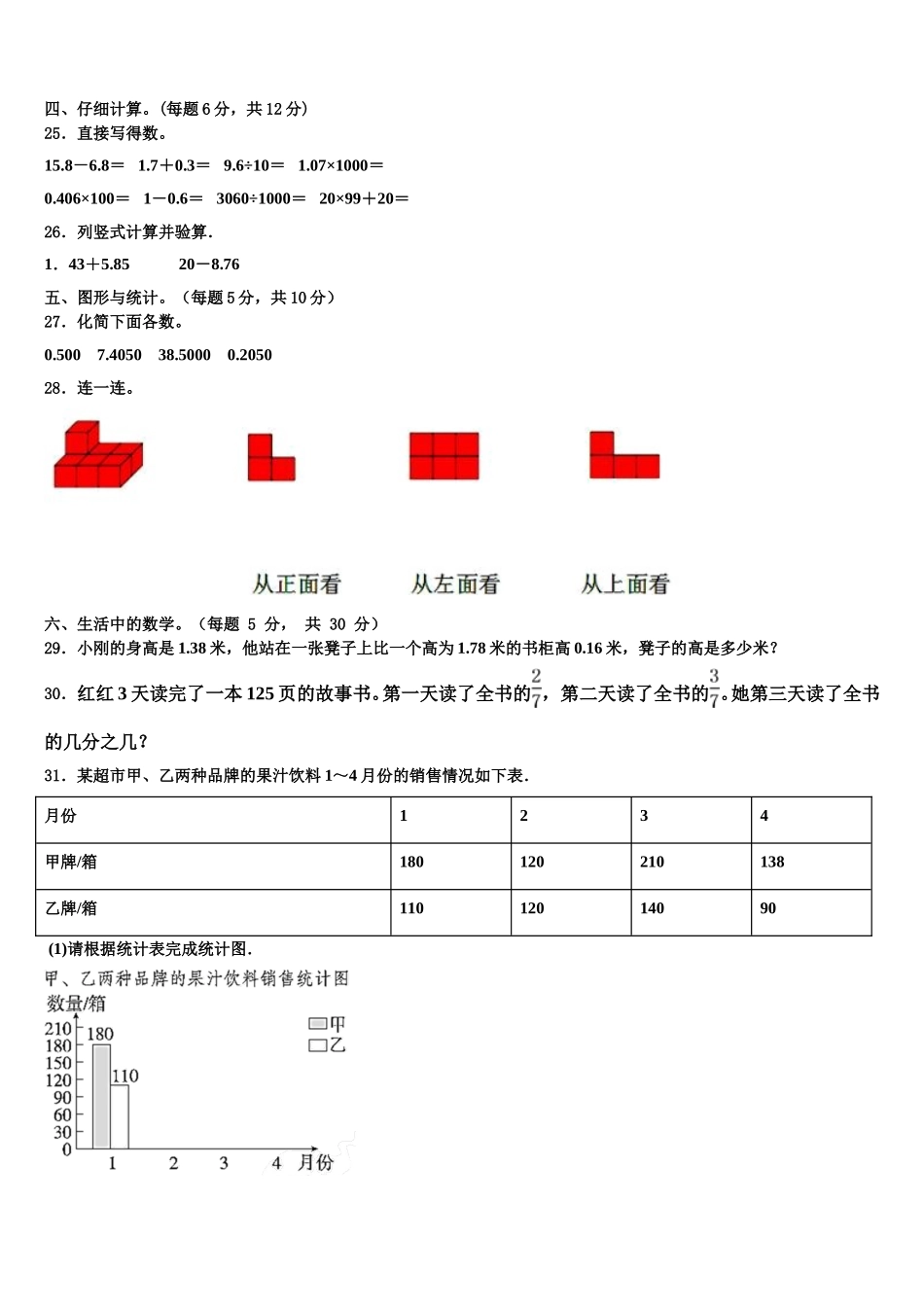 铜仁地区德江县2025届四年级数学第二学期期末考试试题含解析_第3页
