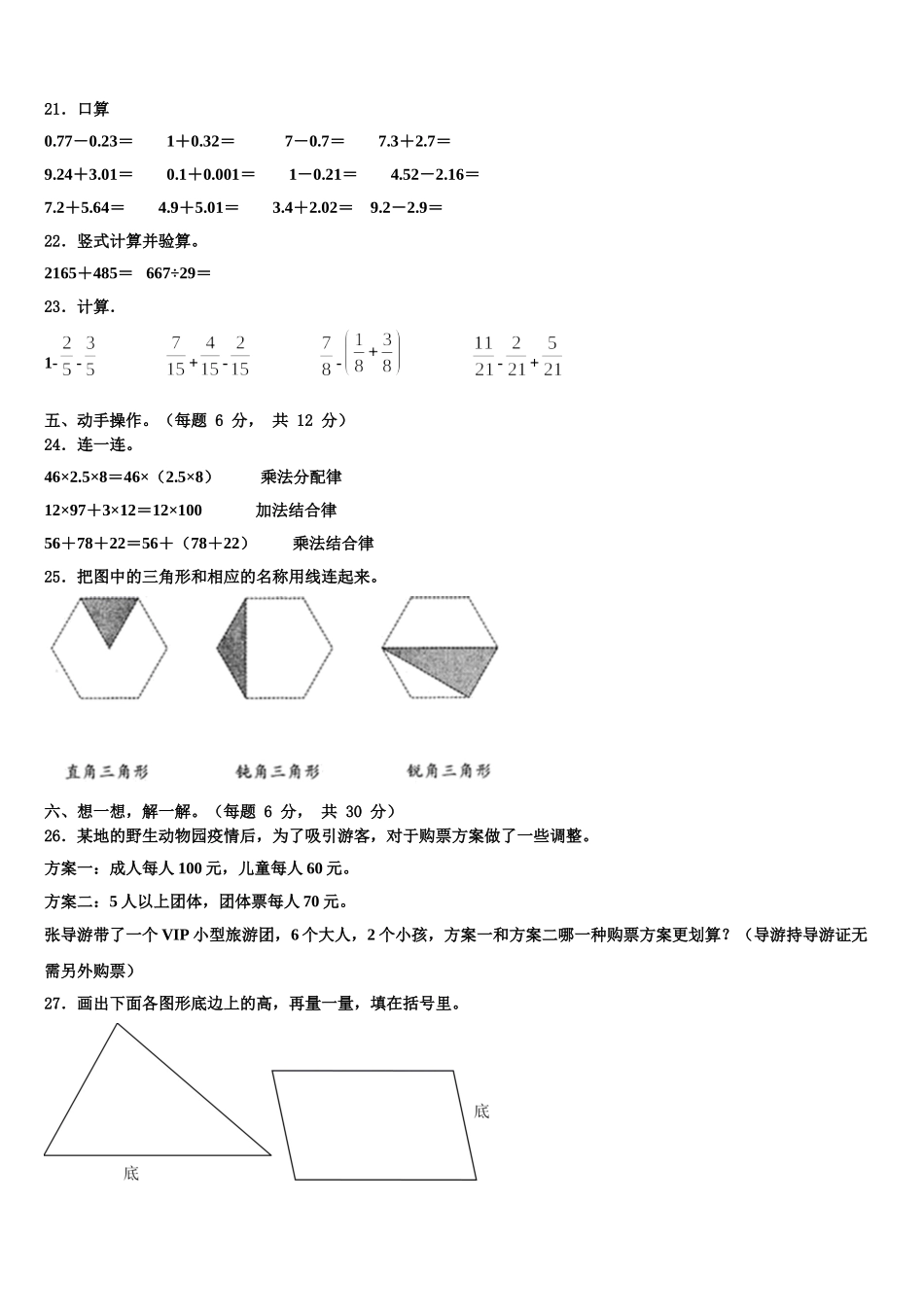 贵州省黔西南布依族苗族自治州安龙县2025届四年级数学第二学期期末经典模拟试题含解析_第2页