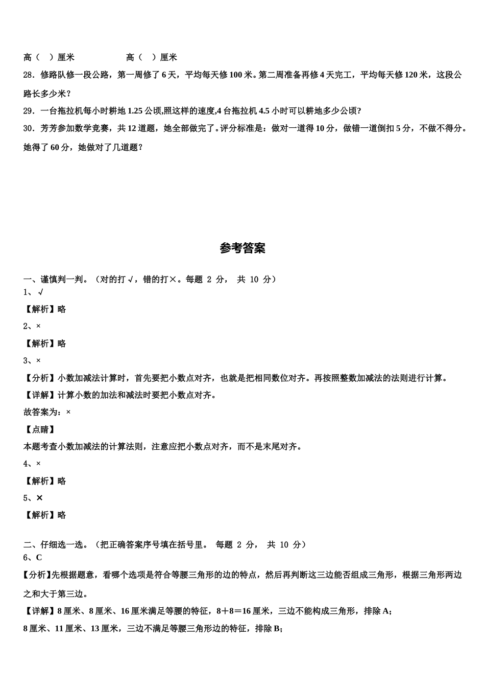 贵州省黔西南布依族苗族自治州安龙县2025届四年级数学第二学期期末经典模拟试题含解析_第3页