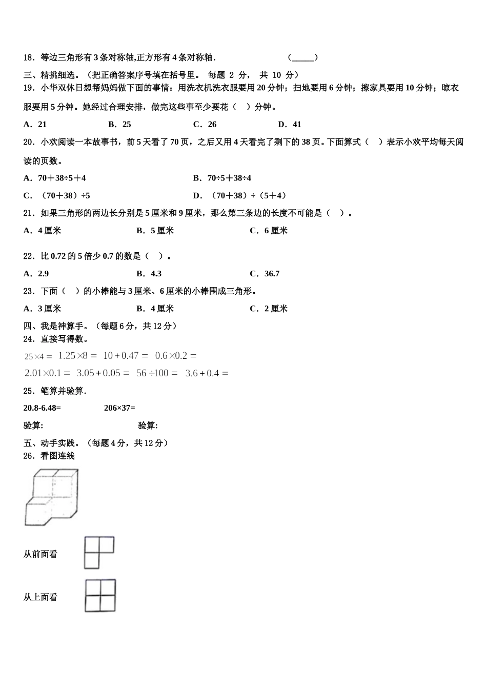 贵州省遵义市播州区2025届数学四下期末教学质量检测试题含解析_第2页