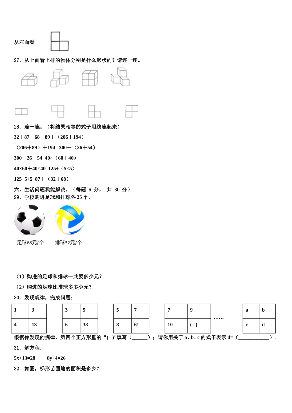 贵州省遵义市播州区2025届数学四下期末教学质量检测试题含解析_第3页